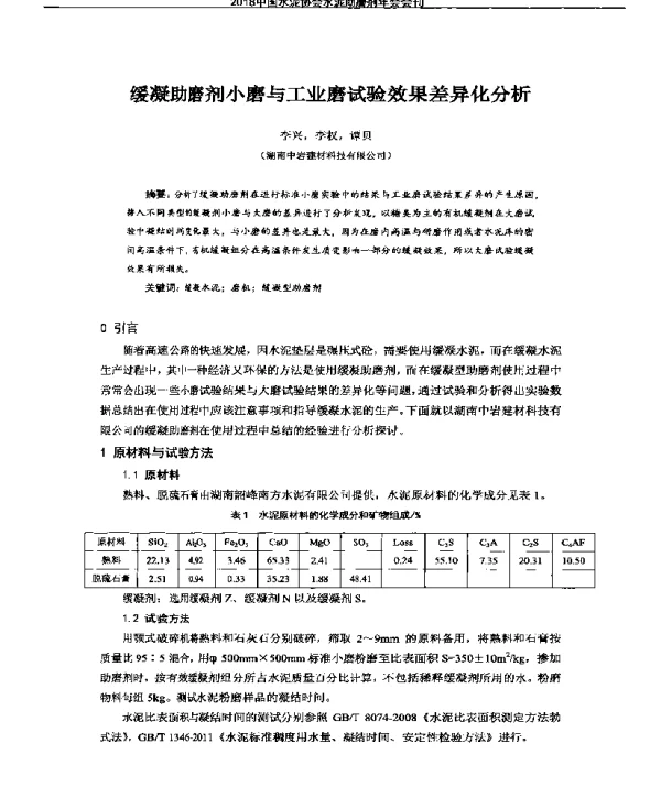 缓凝助磨剂小磨与工业磨试验效果差异化分析