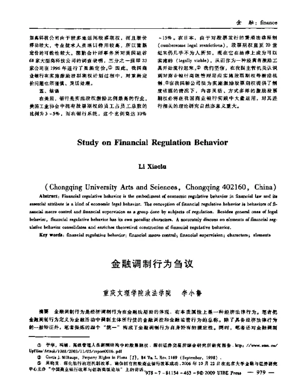 金融调制行为刍议