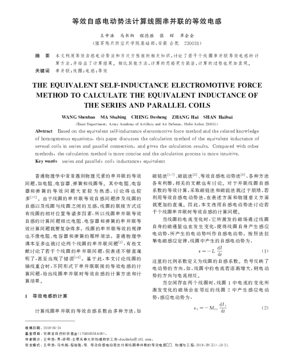 等效自感电动势法计算线圈串并联的等效电感