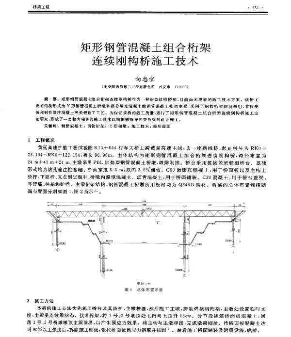 矩形钢管混凝土组合桁架连续刚构桥施工技术