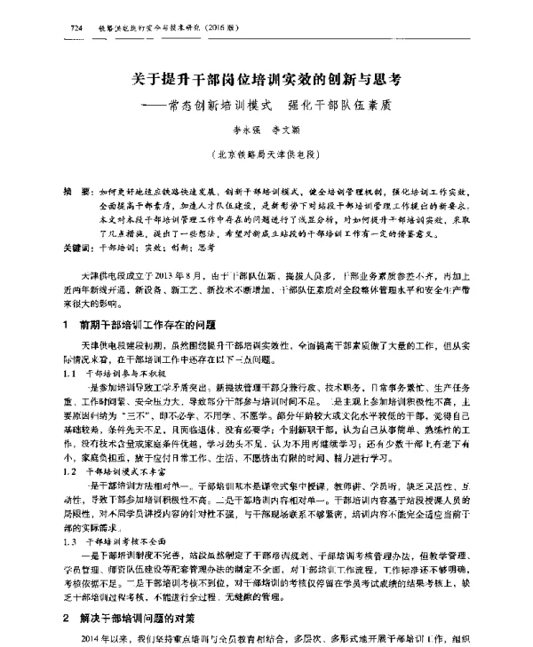 关于提升干部岗位培训实效的创新与思考--常态创新培训模式强化干部队伍素质