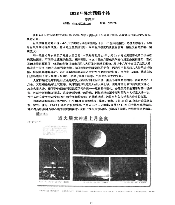 2018年降水预测小结