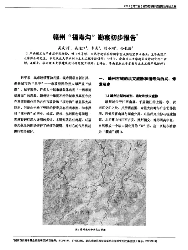 赣州福寿沟勘察初步报告