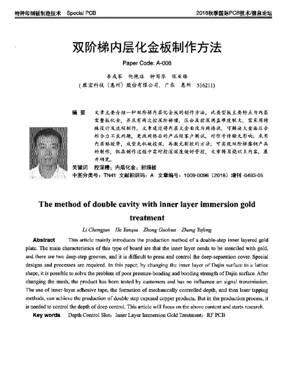 双阶梯内层化金板制作方法