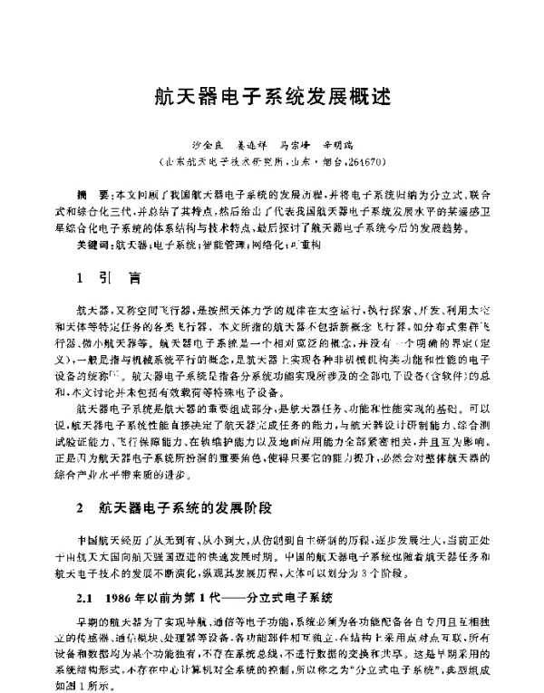 航天器电子系统发展概述