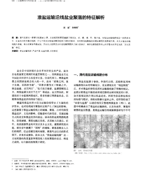淮盐运输沿线盐业聚落的特征解析