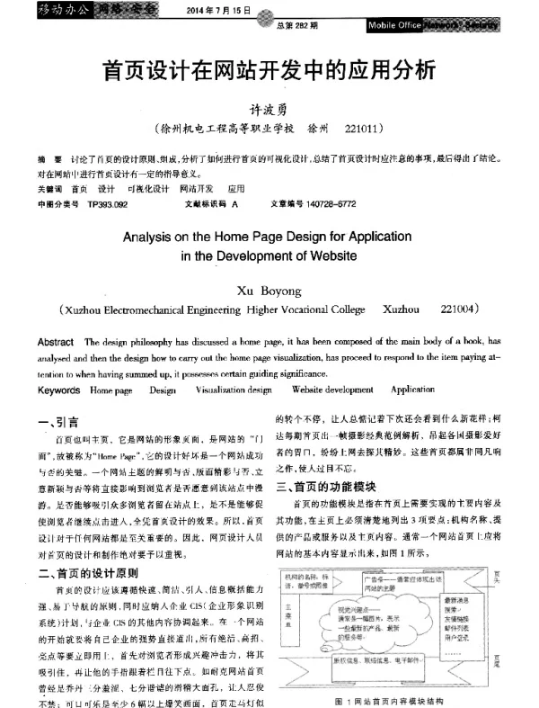 首页设计在网站开发中的应用分析