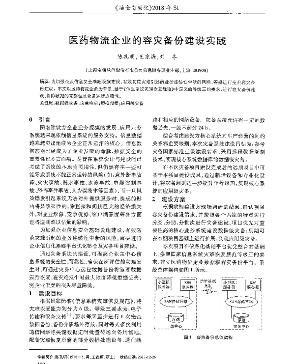 医药物流企业的容灾备份建设实践
