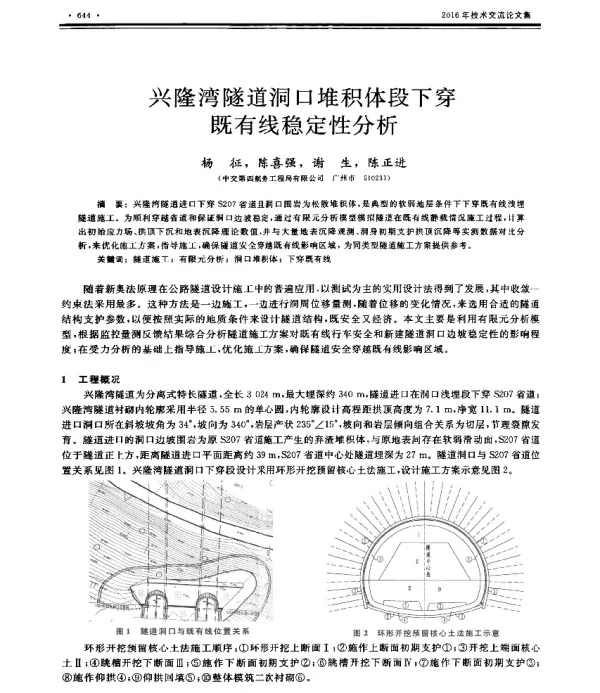 兴隆湾隧道洞口堆积体段下穿既有线稳定性分析