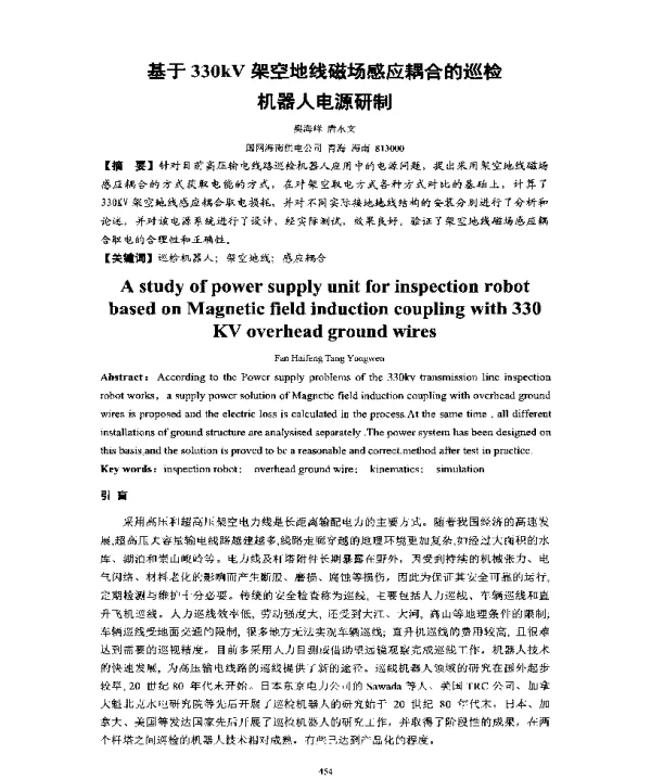 基于330kV架空地线磁场感应耦合的巡检机器人电源研制