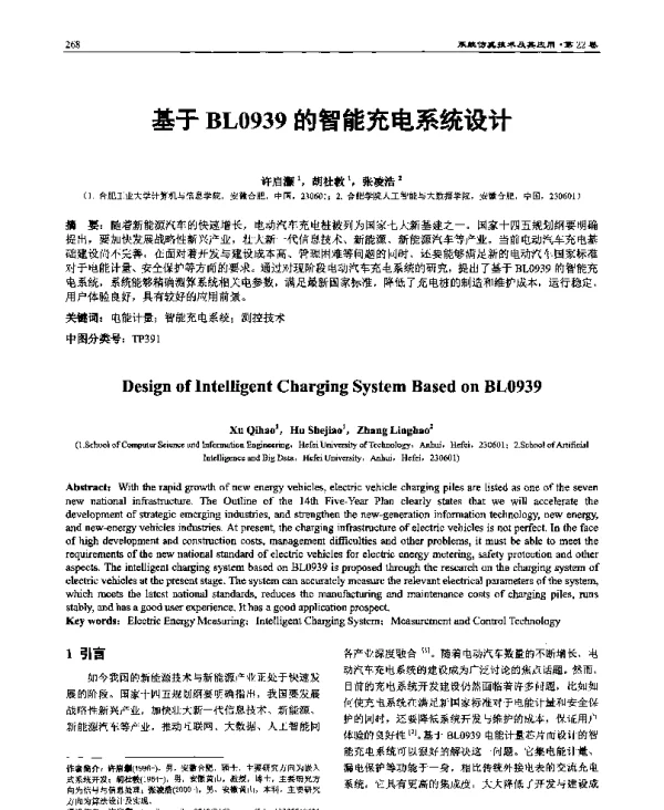 基于BL0939的智能充电系统设计