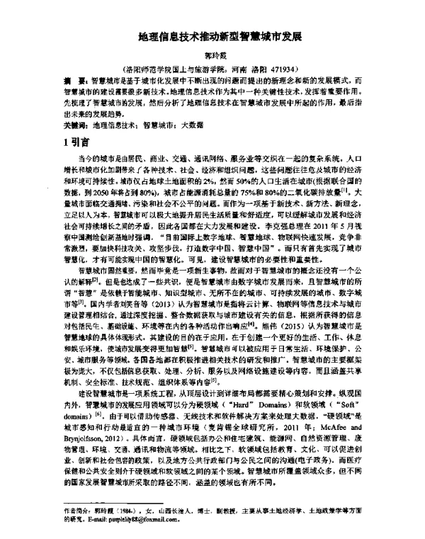 地理信息技术推动新型智慧城市发展