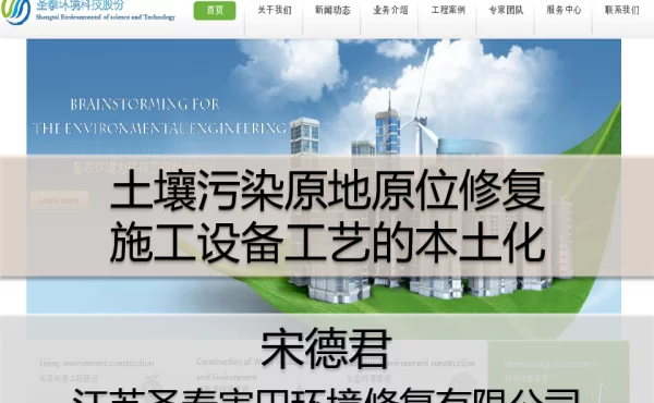 土壤污染原地原位修复施工设备工艺的本土化