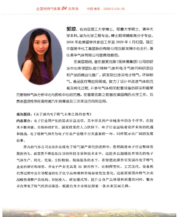 《关于国内电子特气未来之路的思考》