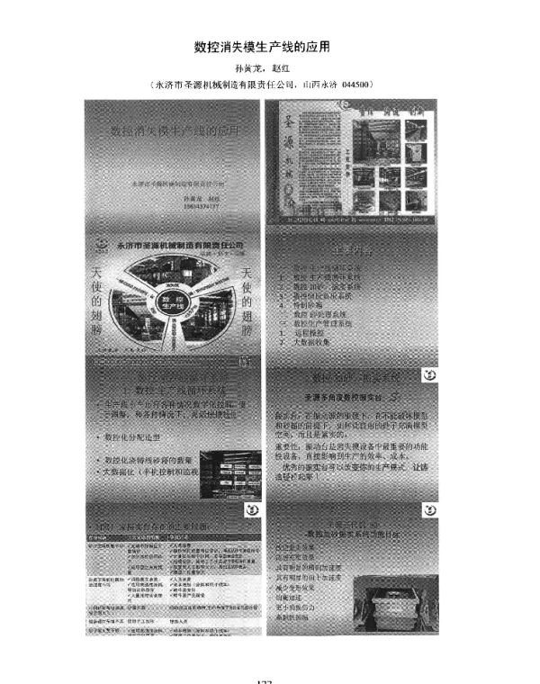 数控消失模生产线的应用