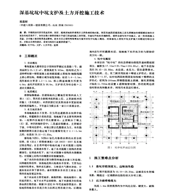 深基坑坑中坑支护及土方开挖施工技术
