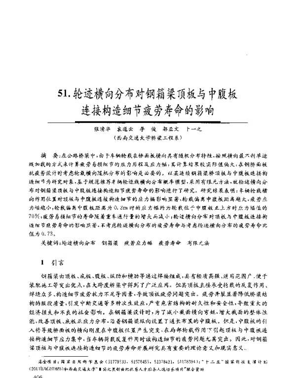 轮迹横向分布对钢箱梁顶板与中腹板连接构造细节疲劳寿命的影响
