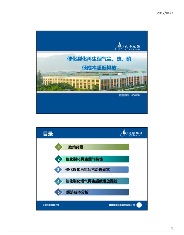 催化裂化再生烟气尘、硫、硝低成本超低排放