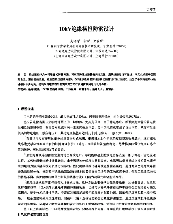 10kV绝缘横担防雷设计