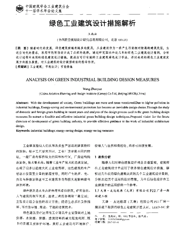 绿色工业建筑设计措施解析
