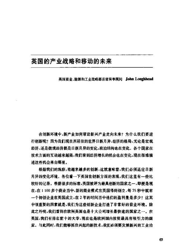 英国的产业战略和移动的未来