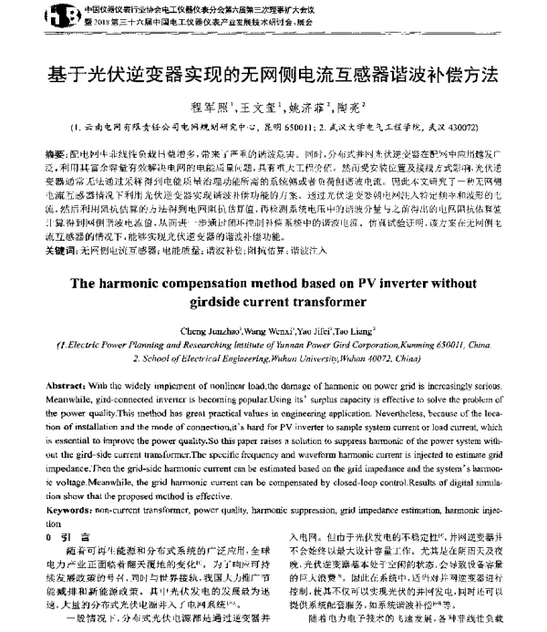 基于光伏逆变器实现的无网侧电流互感器谐波补偿方法
