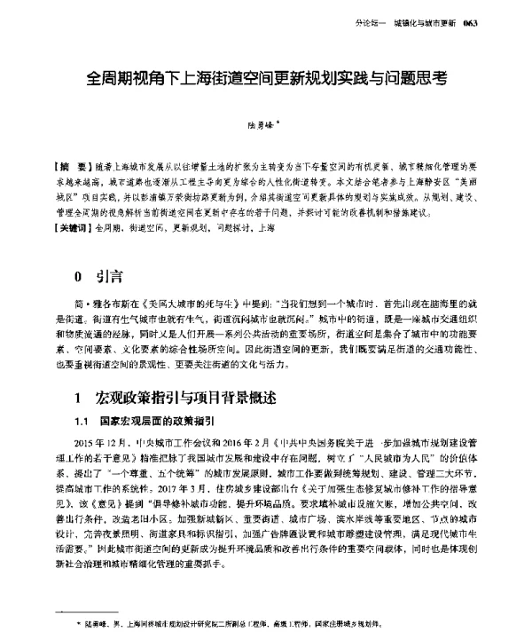 全周期视角下上海街道空间更新规划实践与问题思考