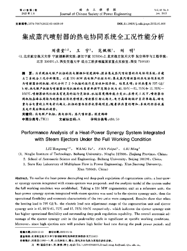 集成蒸汽喷射器的热电协同系统全工况性能分析