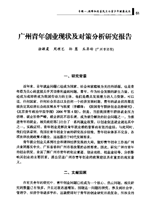 广州青年创业现状及对策分析研究报告