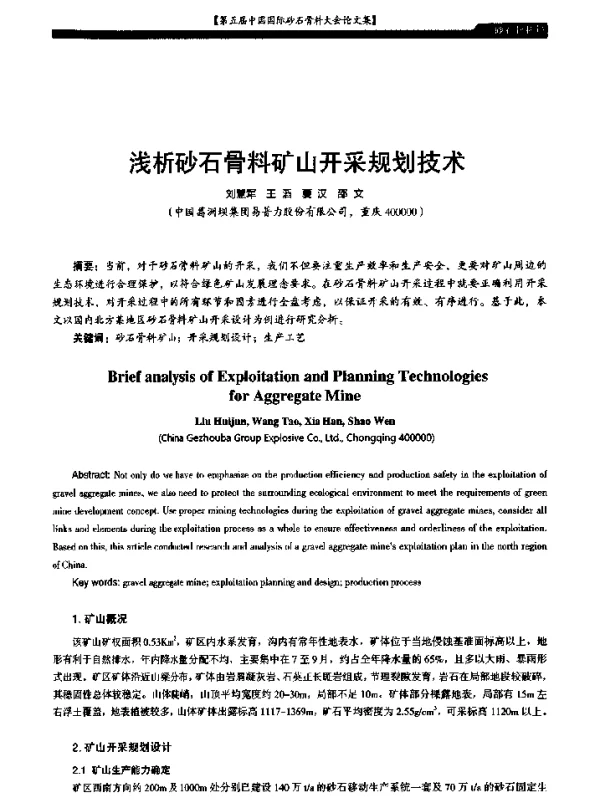 浅析砂石骨料矿山开采规划技术