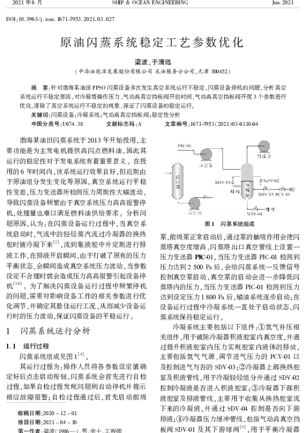 原油闪蒸系统稳定工艺参数优化