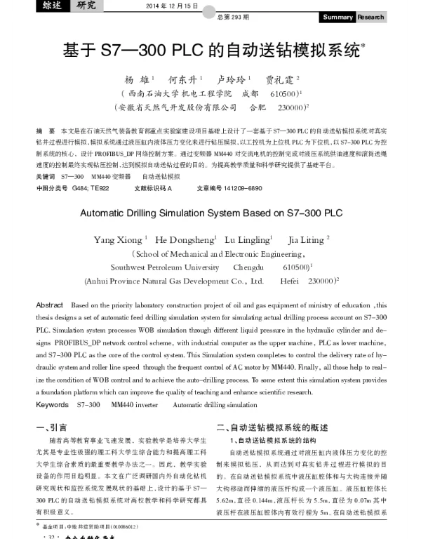 基于S7-300 PLC的自动送钻模拟系统