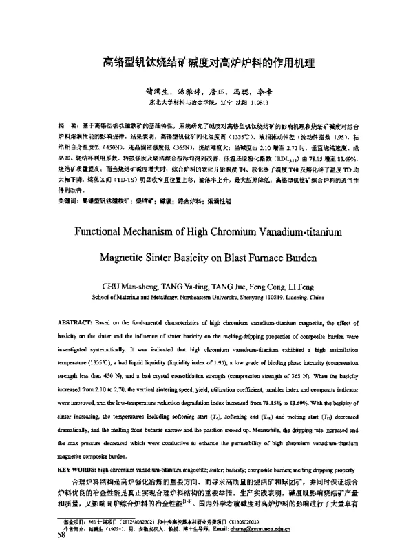 高铬型钒钛烧结矿碱度对高炉炉料的作用机理
