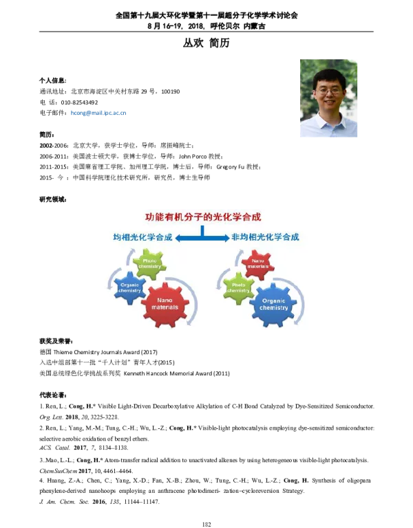 大张力共轭大环分子的光化学合成