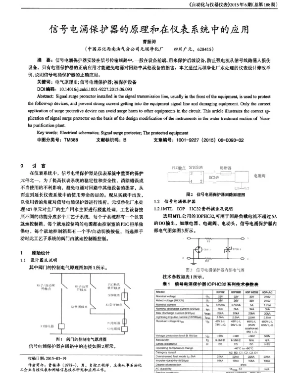 信号电涌保护器的原理和在仪表系统中的应用
