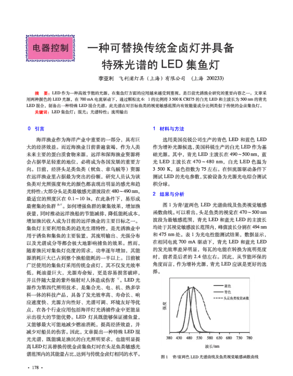 一种可替换传统金卤灯并具备特殊光谱的LED集鱼灯
