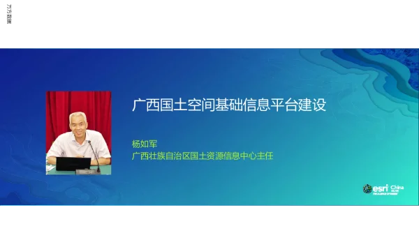 广西国土空间基础信息平台建设
