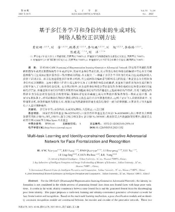 基于多任务学习和身份约束的生成对抗网络人脸校正识别方法