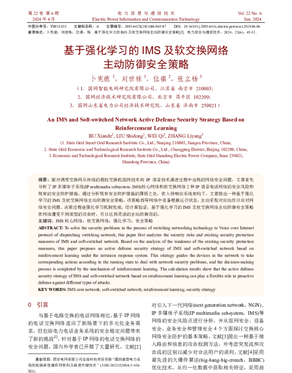 基于强化学习的IMS及软交换网络主动防御安全策略