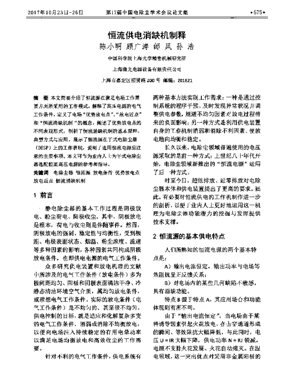 恒流供电消缺机制释