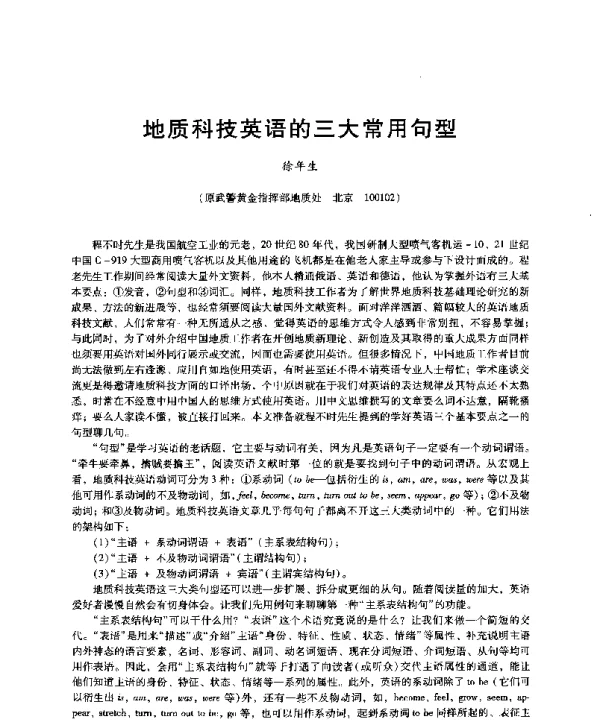 地质科技英语的三大常用句型