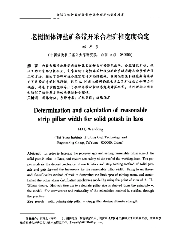 老挝固体钾盐矿条带开采合理矿柱宽度确定