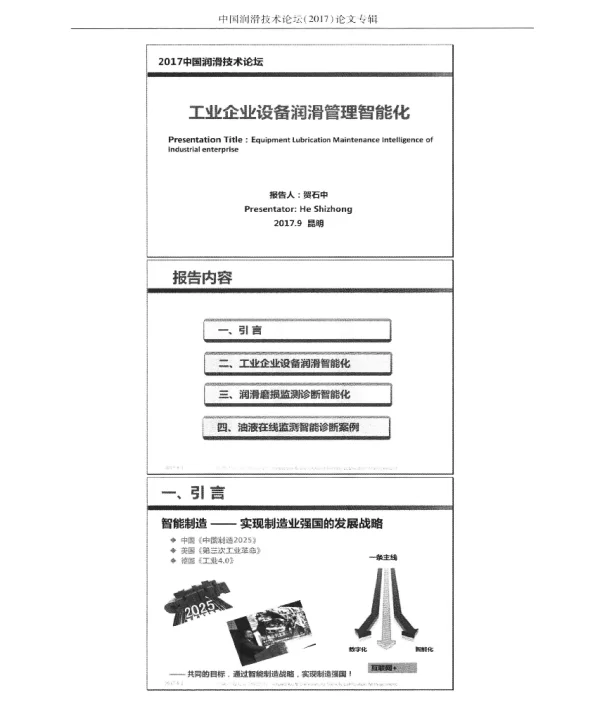 工业企业设备润滑管理智能化
