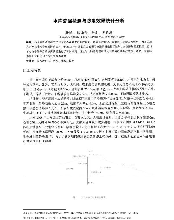 水库渗漏检测与防渗效果统计分析