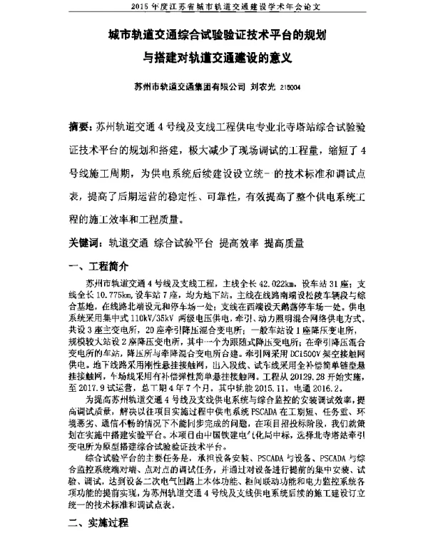 城市轨道交通综合试验验证技术平台的规划与搭建对轨道交通建设的意义