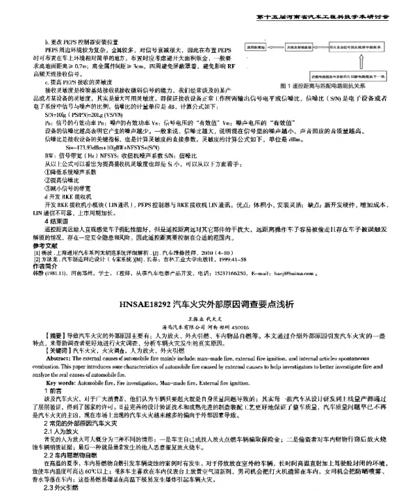 汽车火灾外部原因调查要点浅析