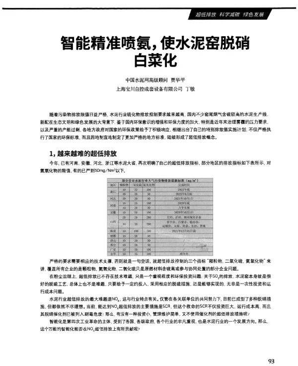 智能精准喷氨使水泥窑脱硝白菜化