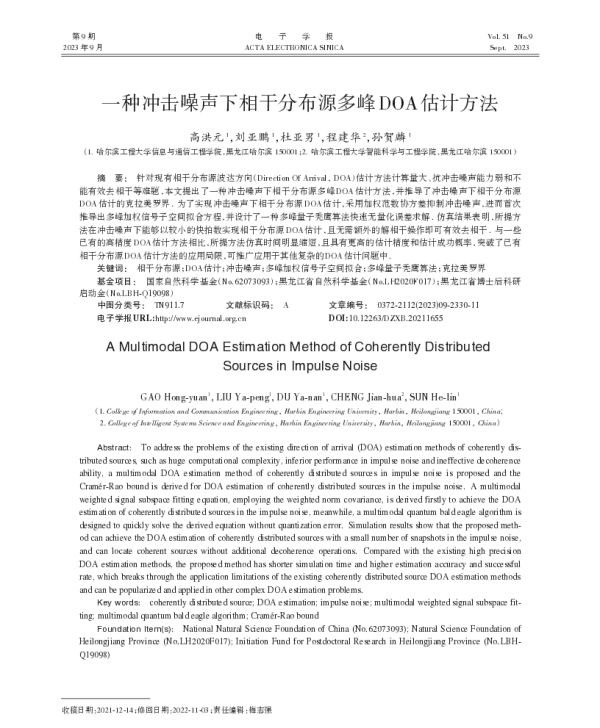 一种冲击噪声下相干分布源多峰DOA估计方法