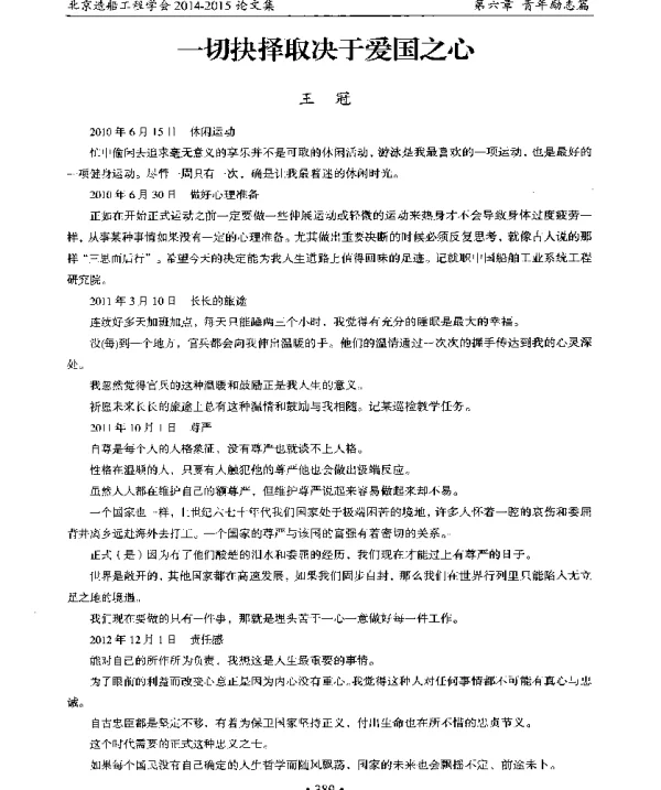 一切抉择取决于爱国之心