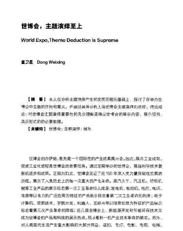 世博会主题演绎至上